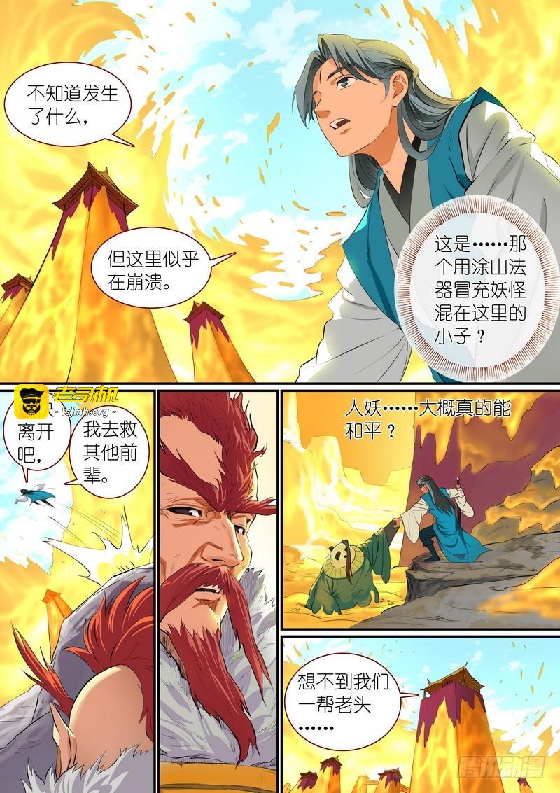 总295·一体多魂？ 第 3 页