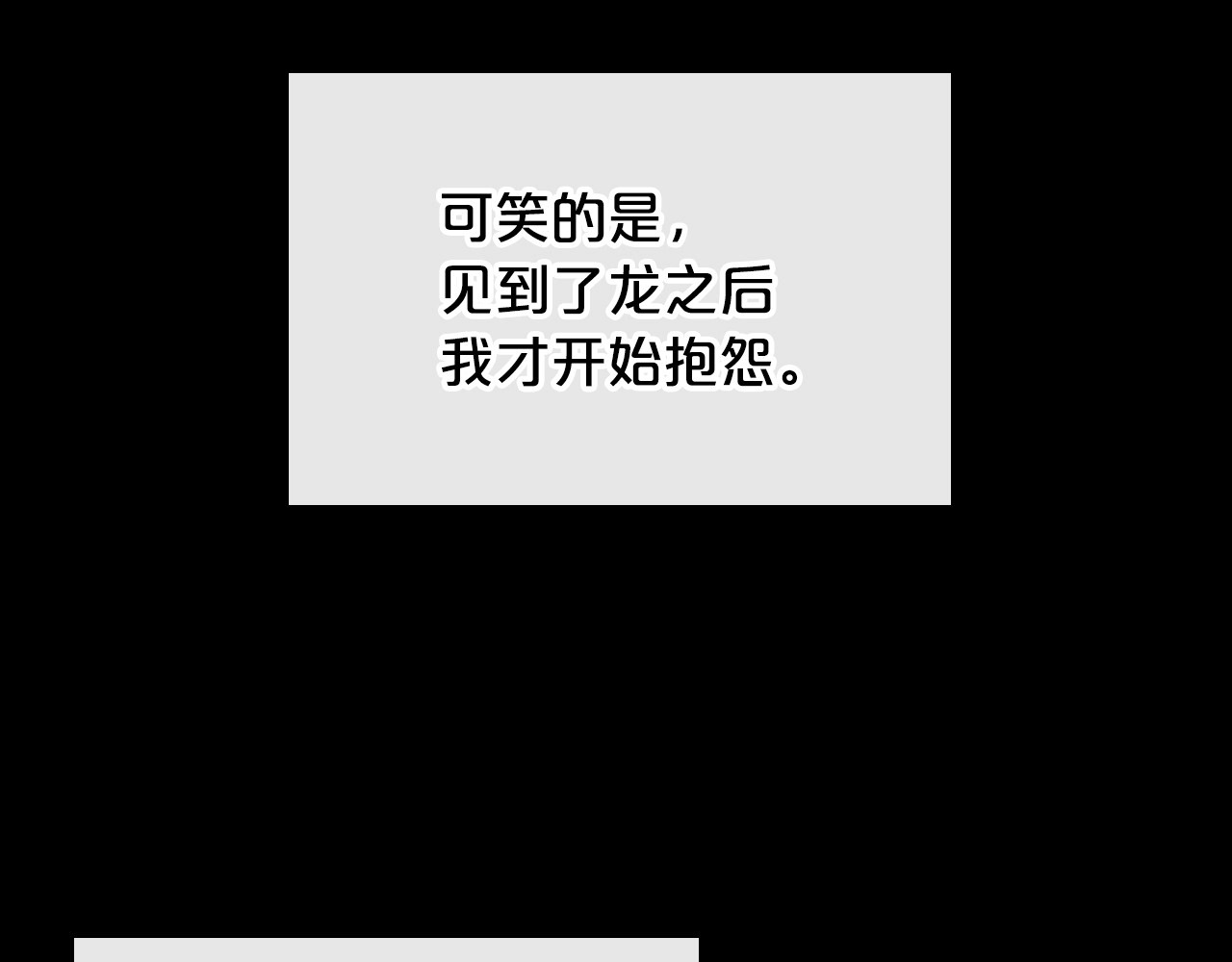 第7话 第一条线索！大神官？ 第 78 页