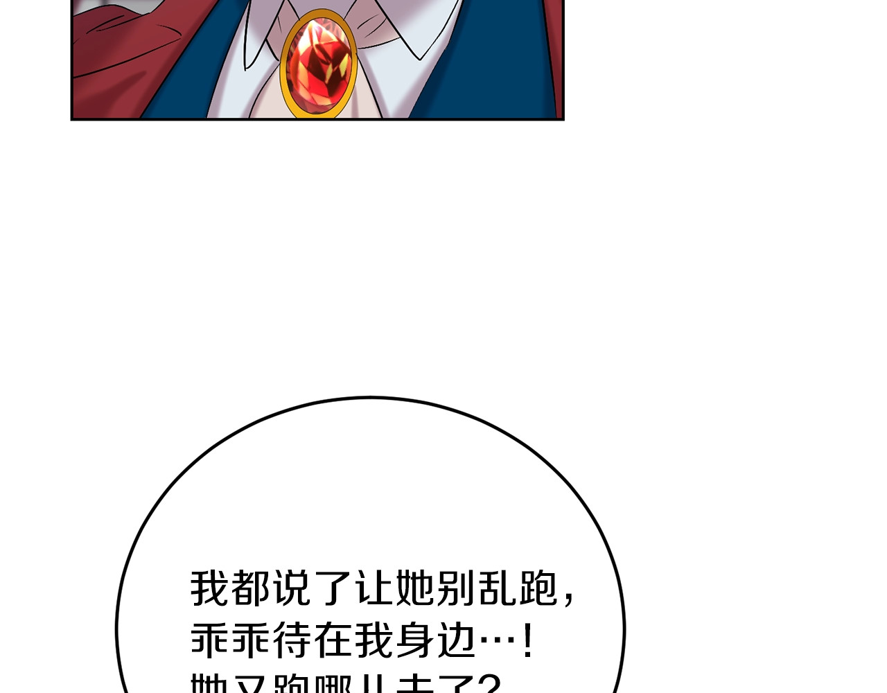 第19话 还不懂我吗？ 第 48 页