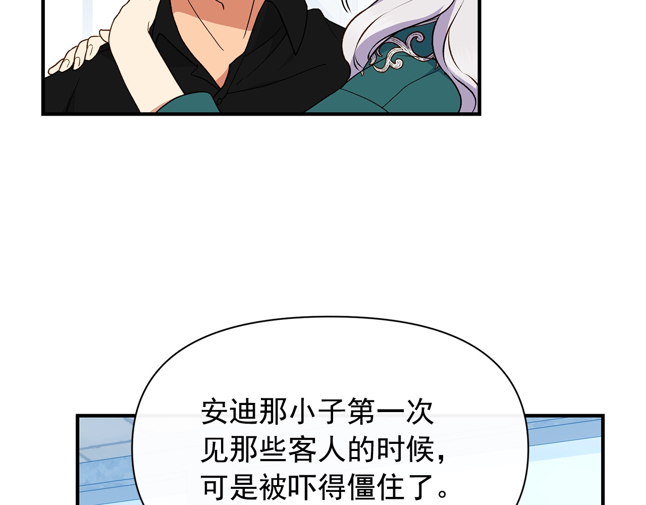 第82话 黑皮客人突然来访 第 102 页
