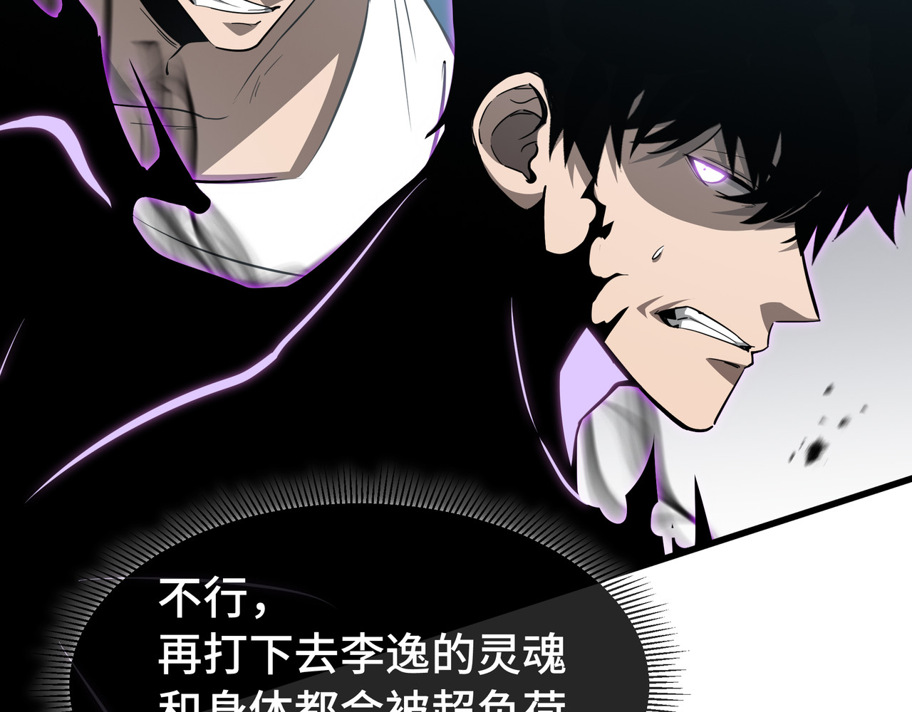 第38话 短暂融合 第 100 页