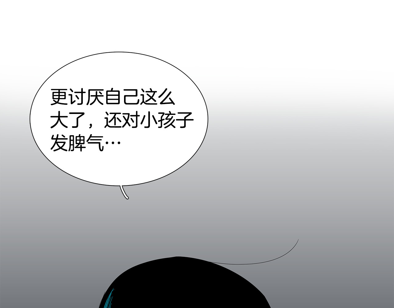 第70话 期待被人安慰 第 64 页