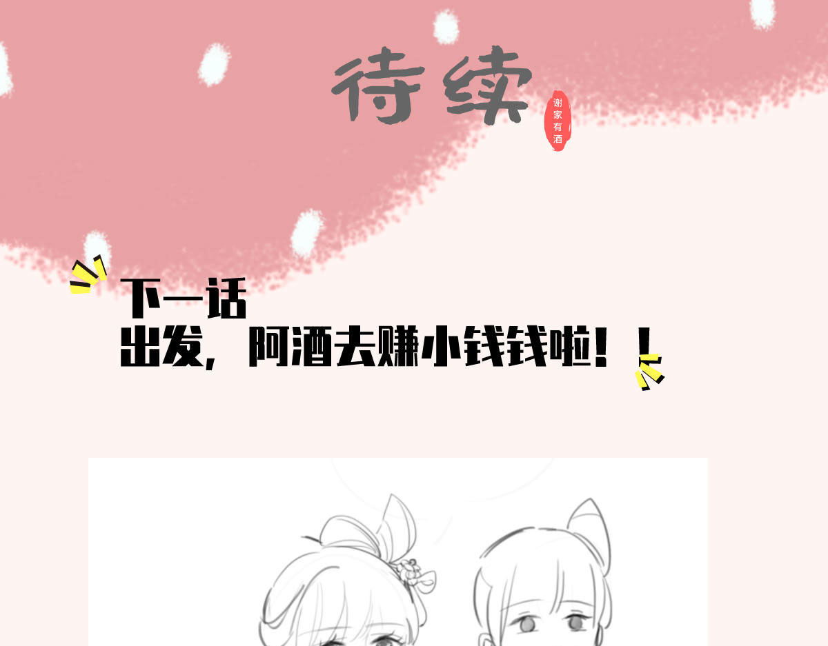 第74话 针锋相对温姑娘 第 70 页