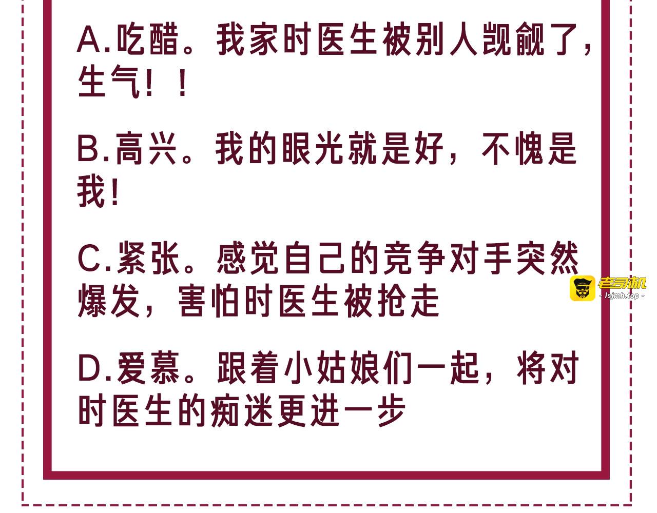 第29话 偷走外科小哥哥 第 125 页