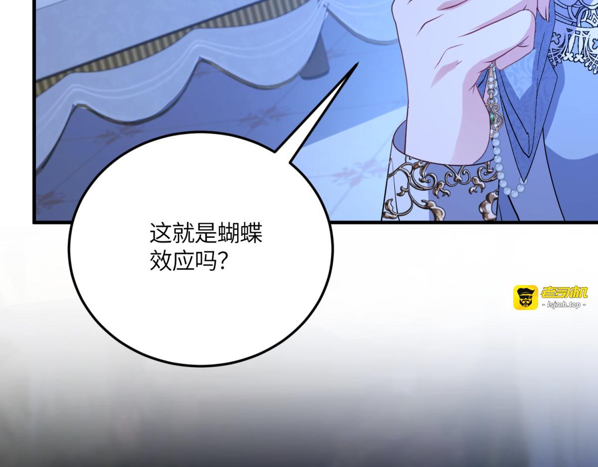 第45话 蝴蝶效应 第 95 页