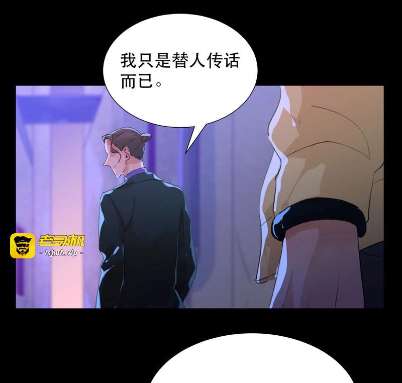 第61话 猝不及防的真相！ 第 43 页