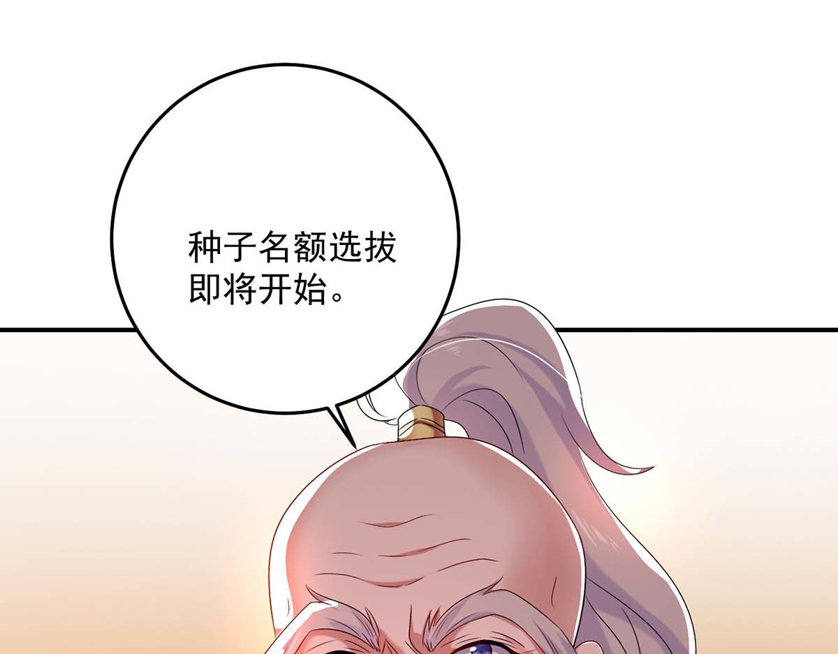 第167话 种子名额战，启 第 34 页
