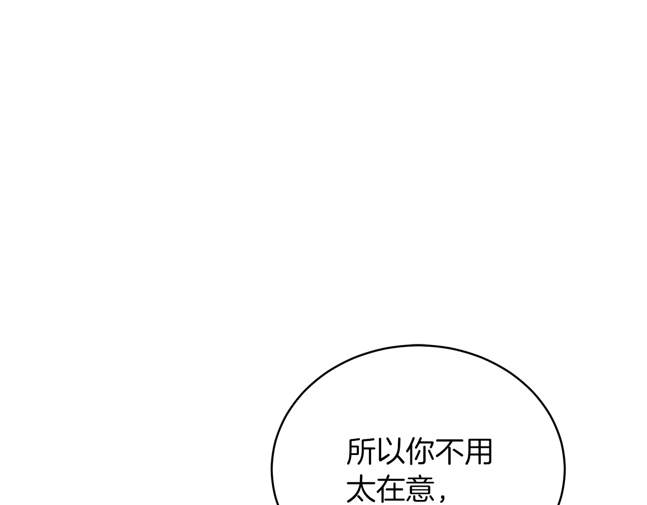 第88话 一起吃甜点 第 44 页