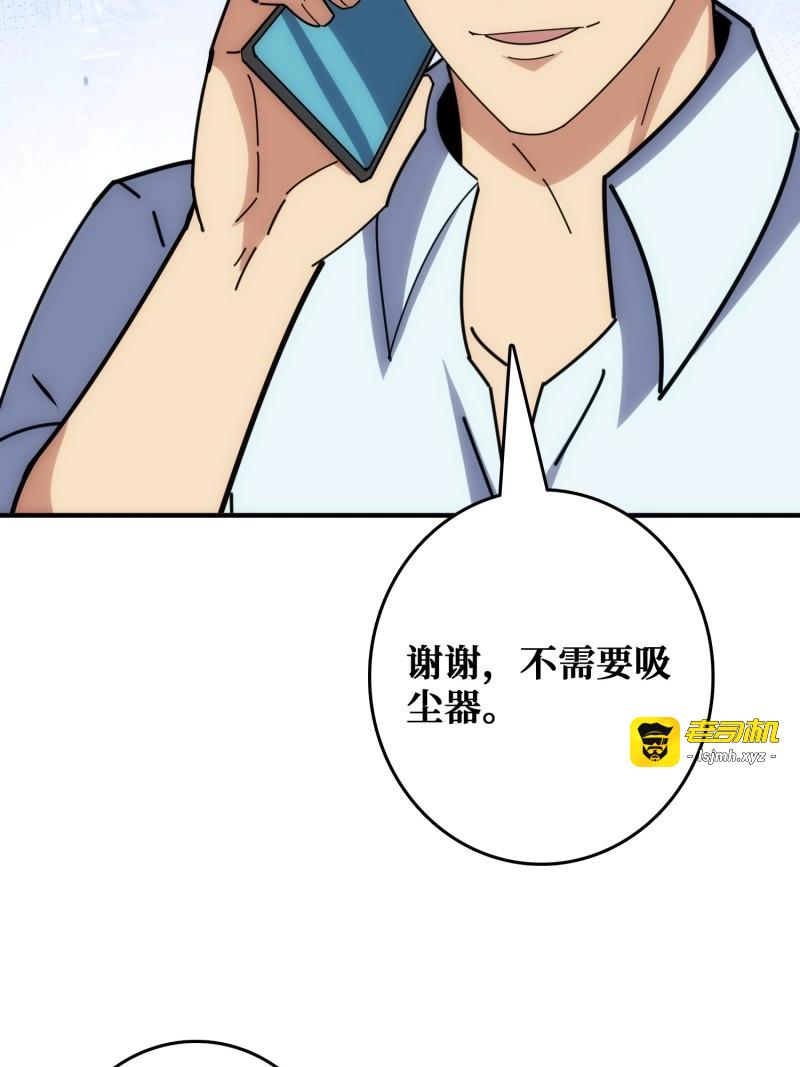 第44话 坑杀叛徒 第 47 页