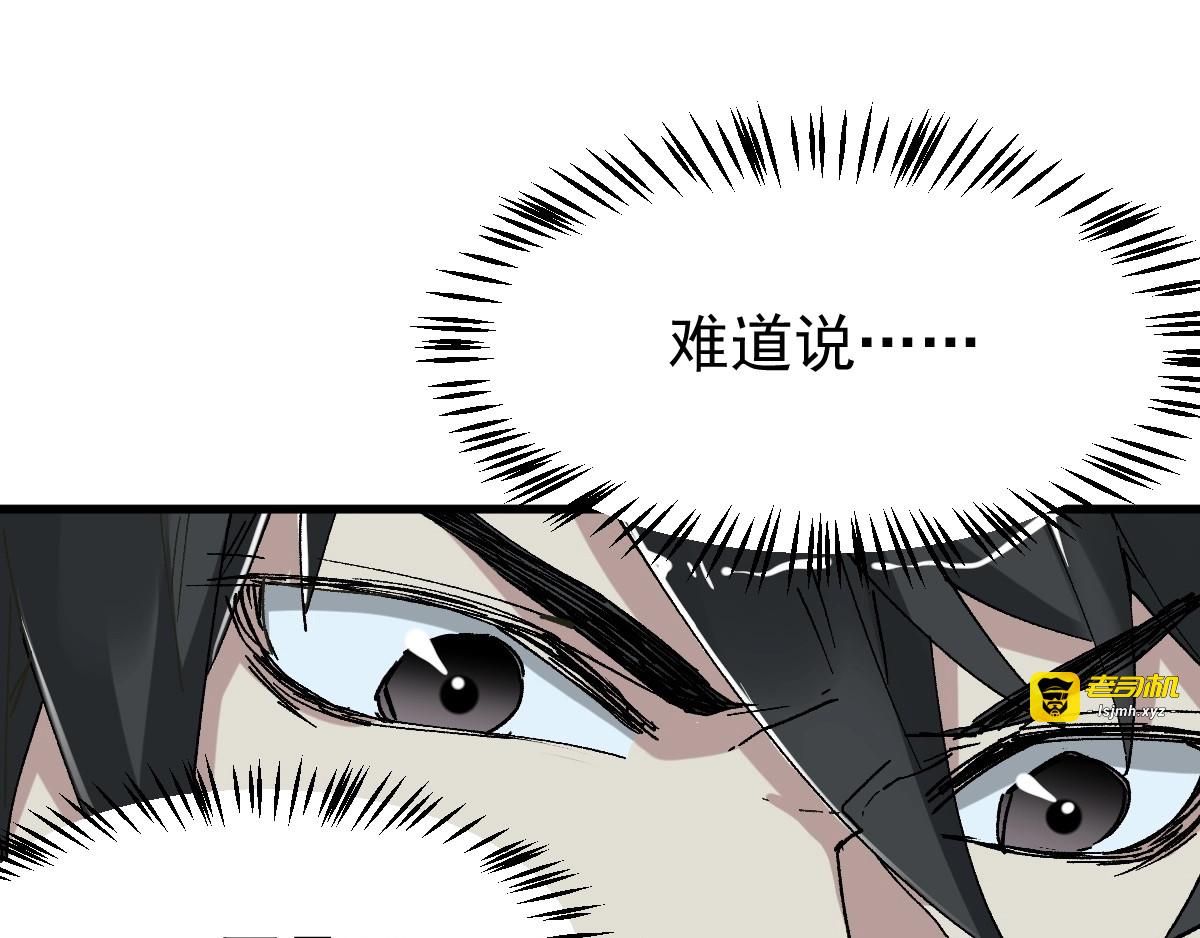 第49话 叛徒 第 35 页