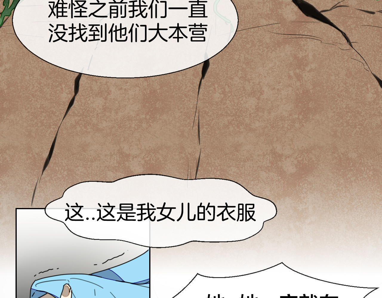 第14话 山洞历险 第 6 页