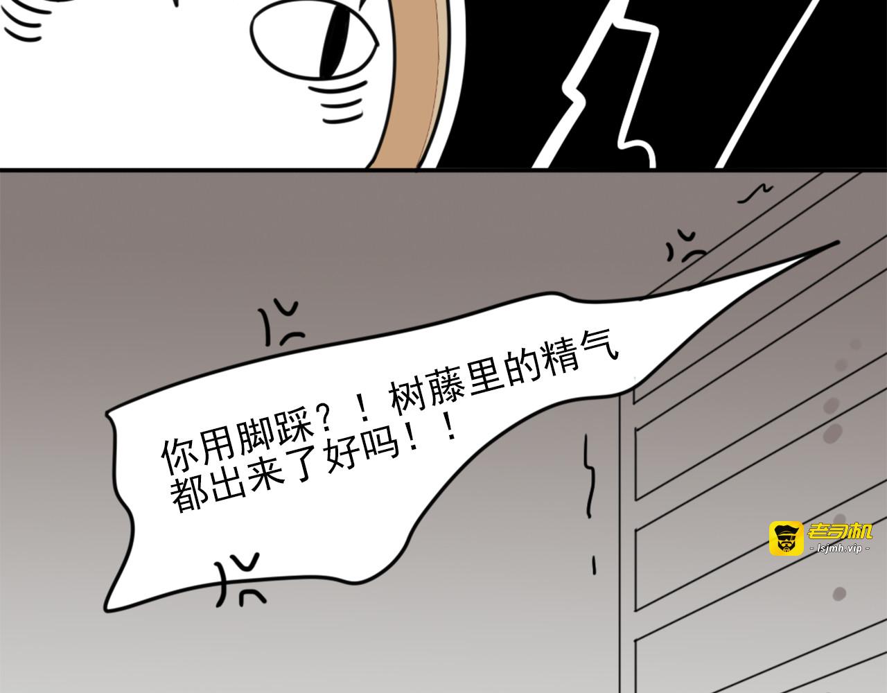 第19话 把我的妖气给你 第 47 页