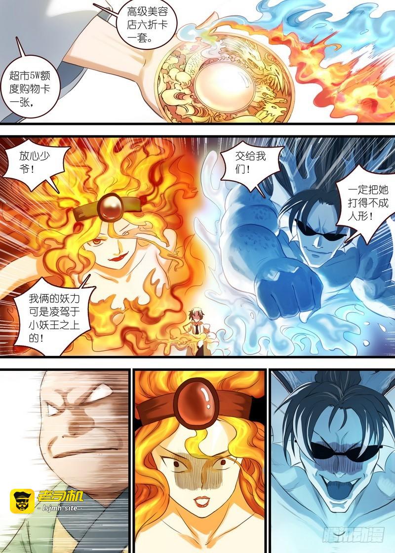 总107·涂山狐妖，卑鄙无耻 第 3 页