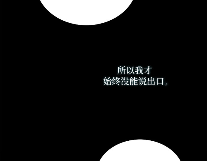 第121话 如果有需要守护的东西 第 160 页