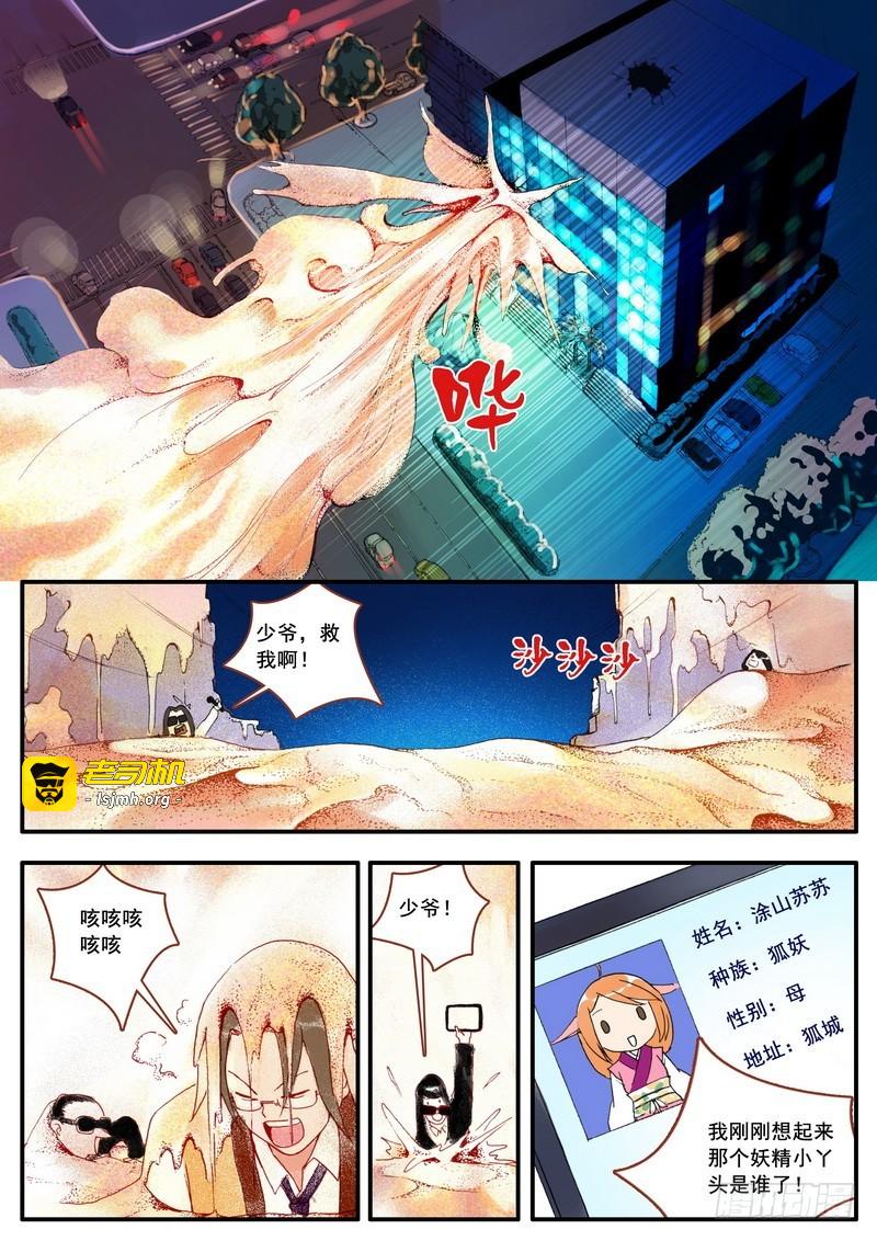 002·糖果啊，是命运的邂逅 第 23 页