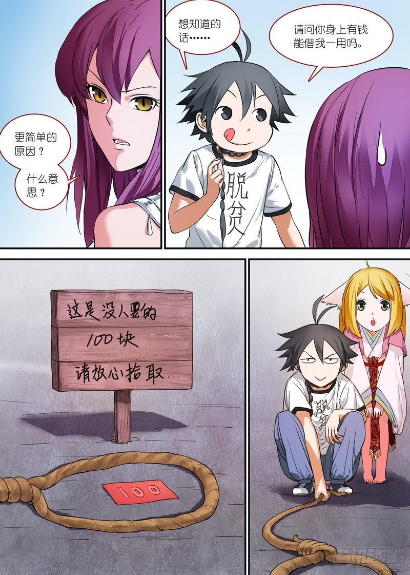 总161·真·职业！ 第 8 页