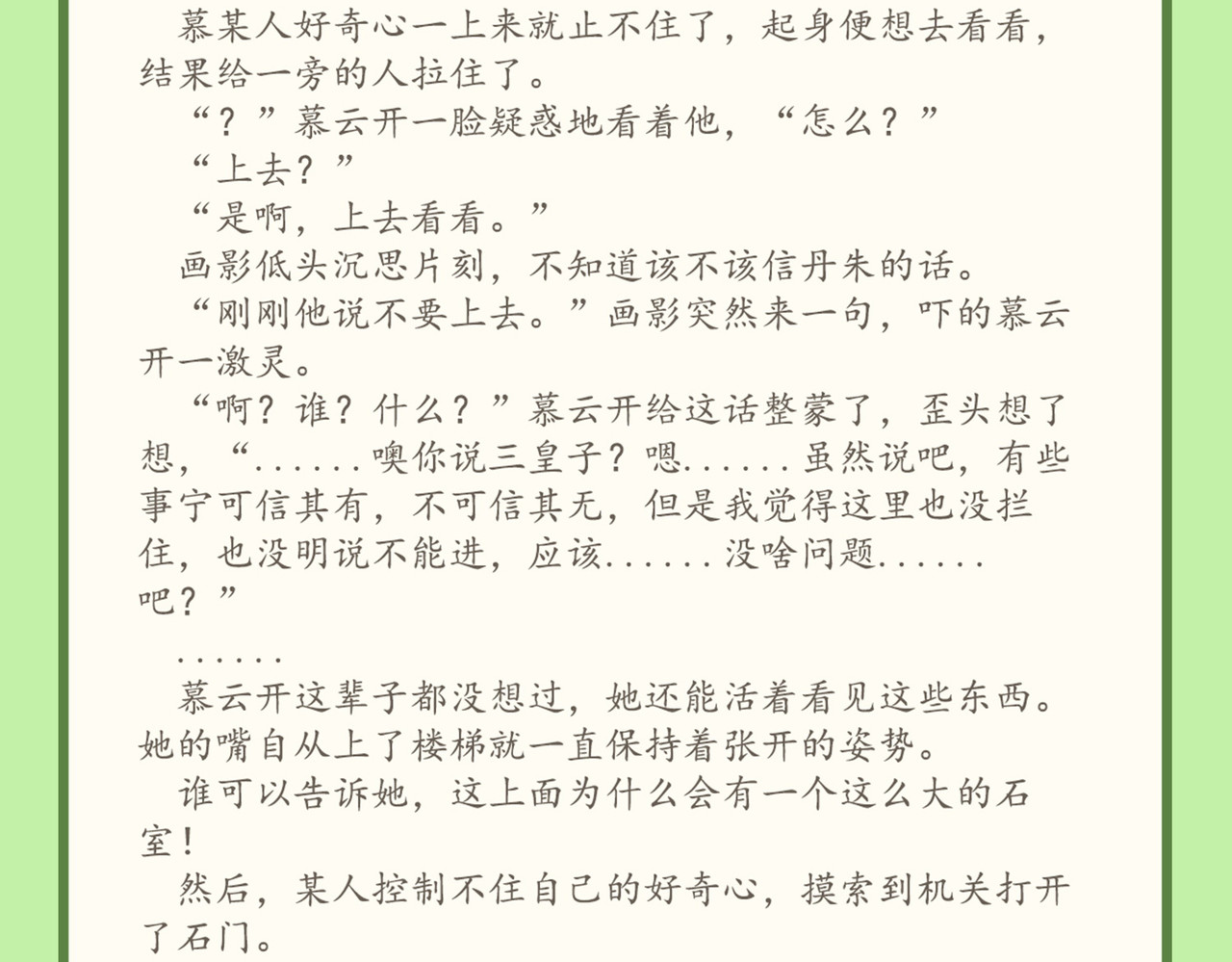 第40话 把我交给陛下吧 第 134 页