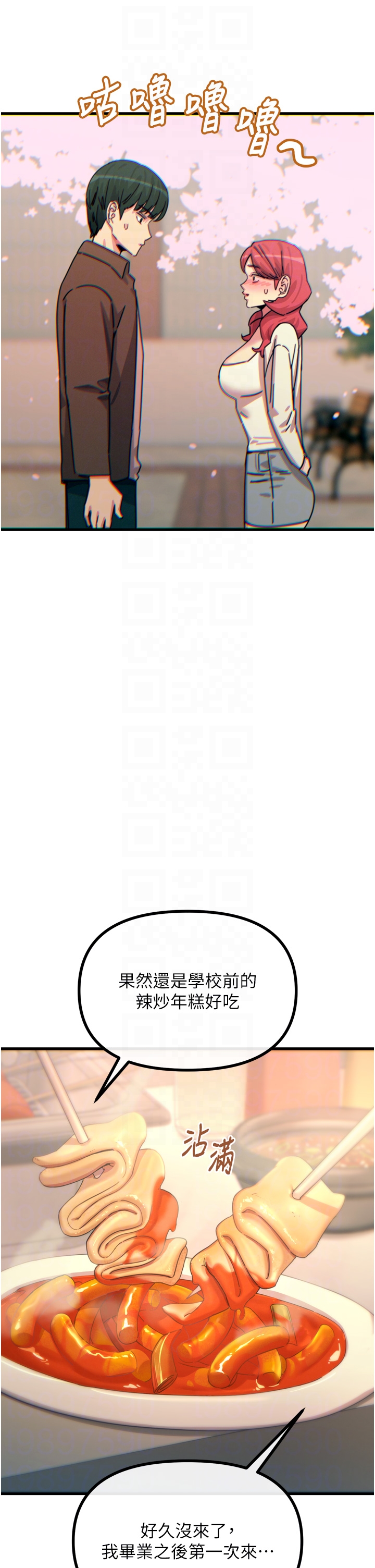 第36话 - 在电影院偷偷摸摸 第 10 页