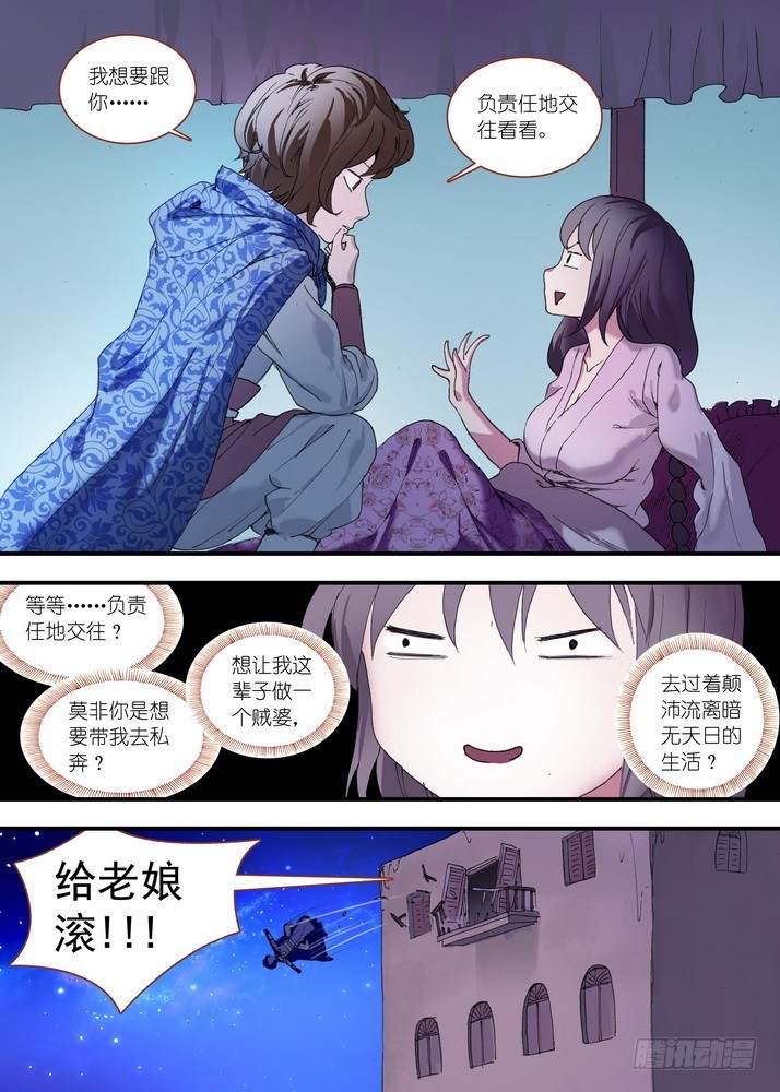 总080·我到底哪里不好（上） 第 4 页