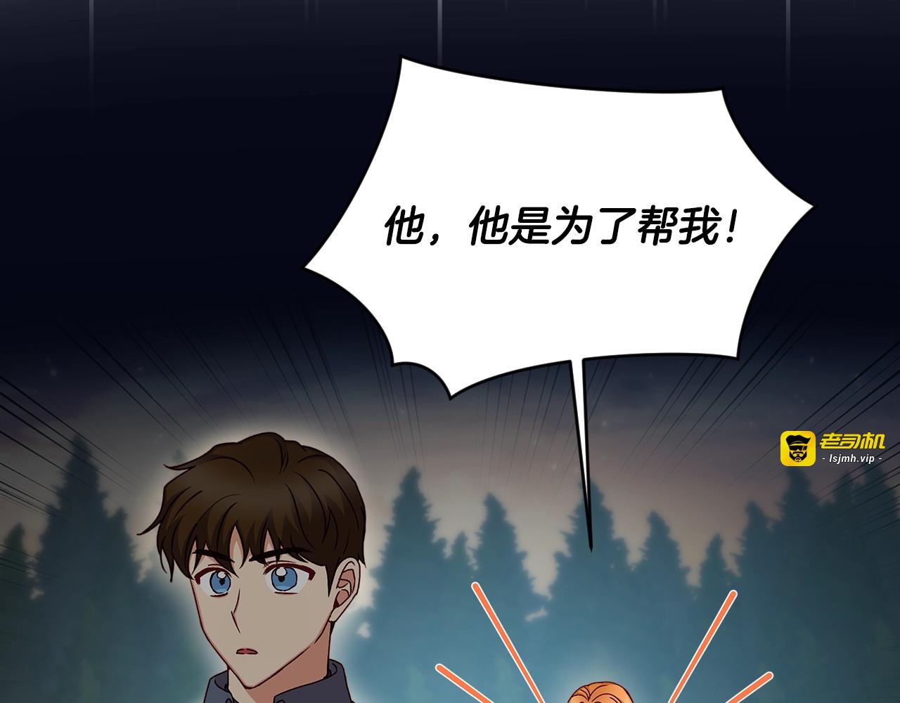 第84话 假冒大哥的人被抓包 第 75 页