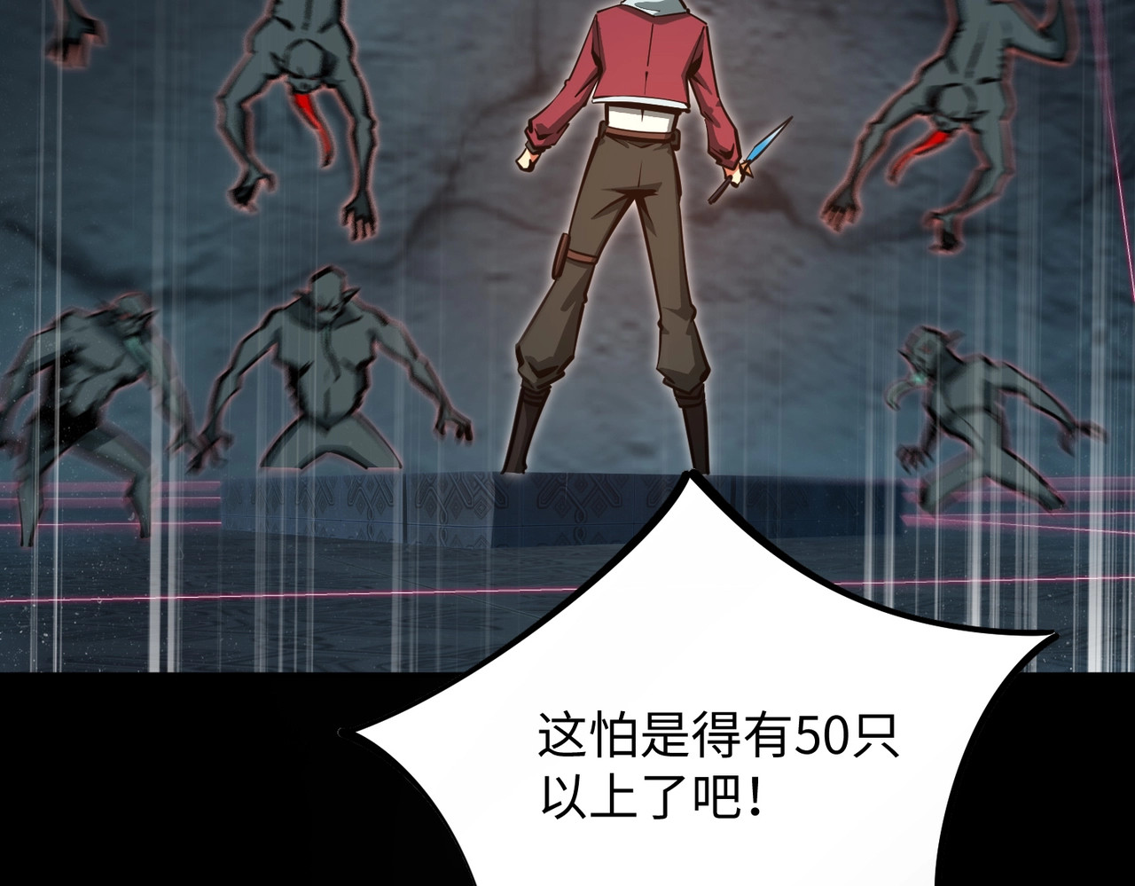 第6话 挑战一层BOSS！ 第 110 页