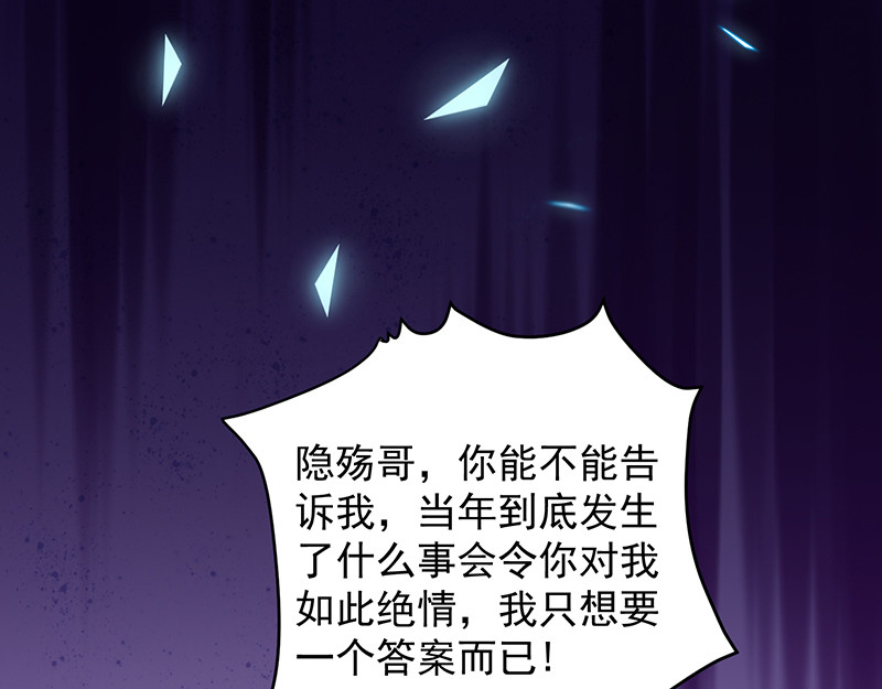第27话 你最没资格问 第 88 页