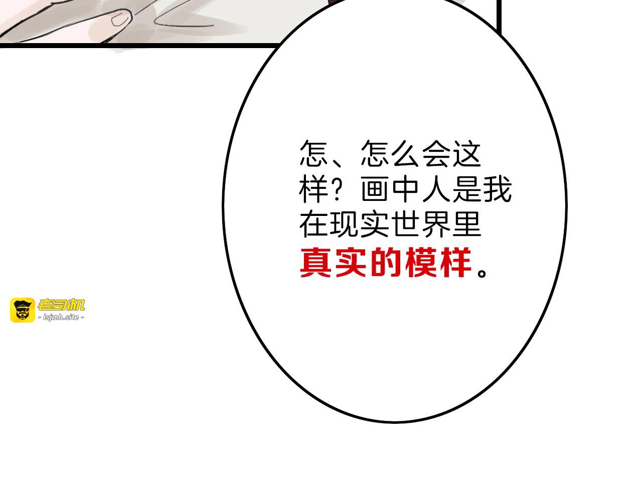 第18话 真实的模样 第 73 页