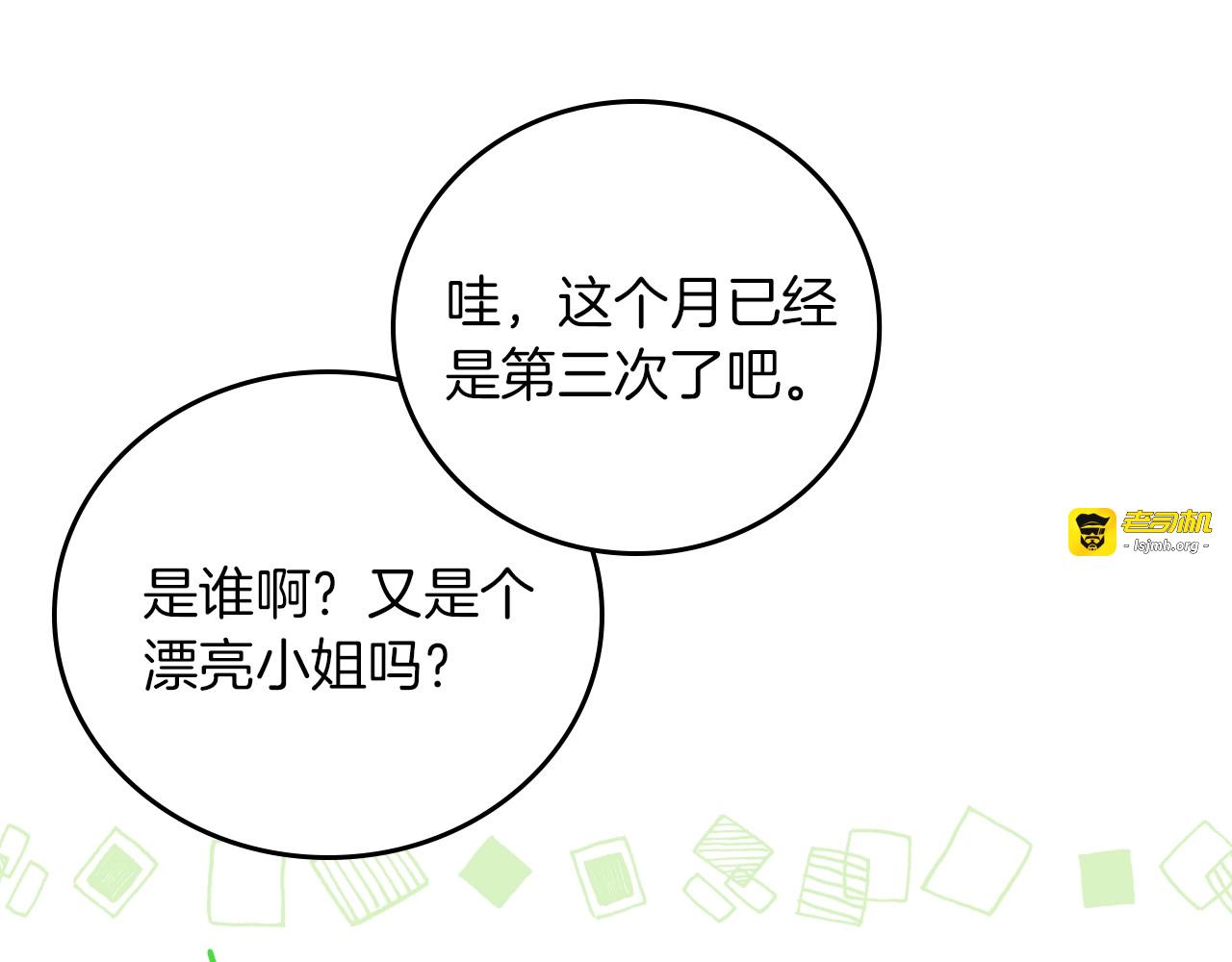 第73话 二哥不知所措 第 3 页