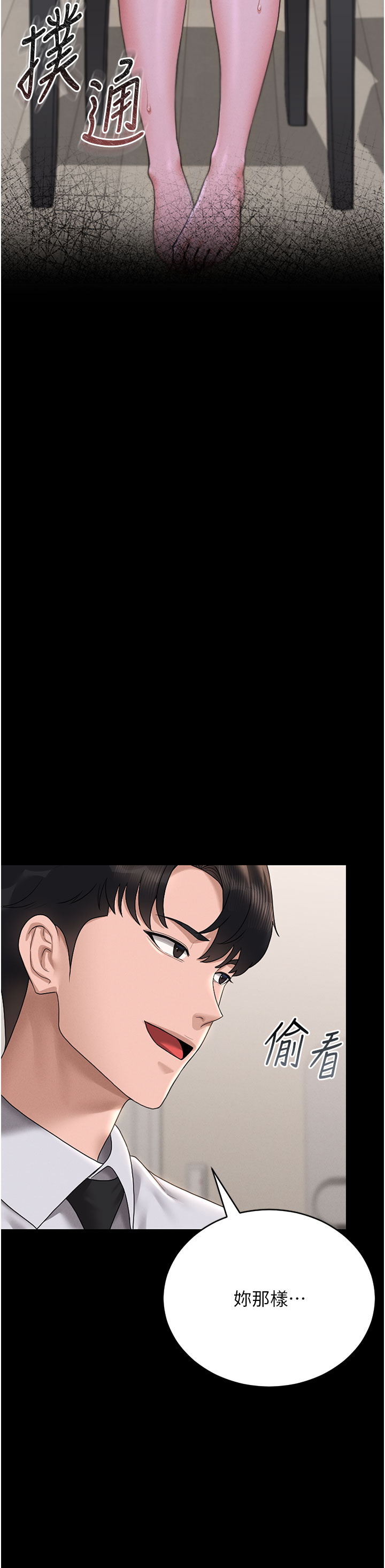 第7话 - 你老婆的小穴真好用 第 46 页
