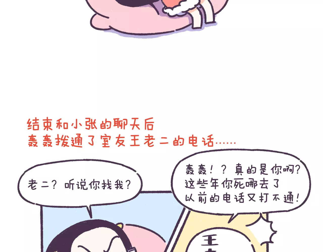 第66话 深厚的同学友谊！ 第 8 页
