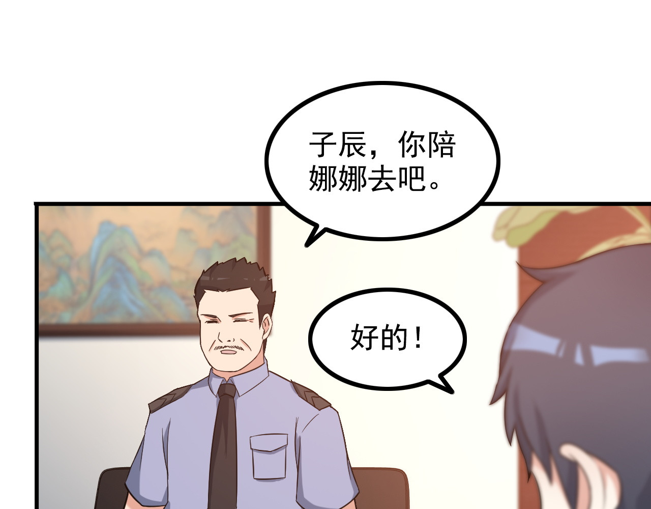第11话 大生意来了！ 第 74 页