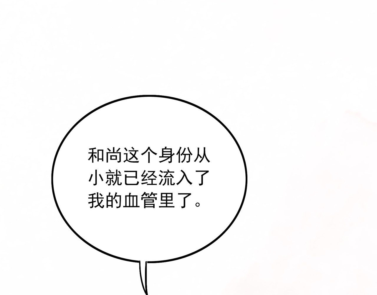 第32话 梦想与现实 第 68 页