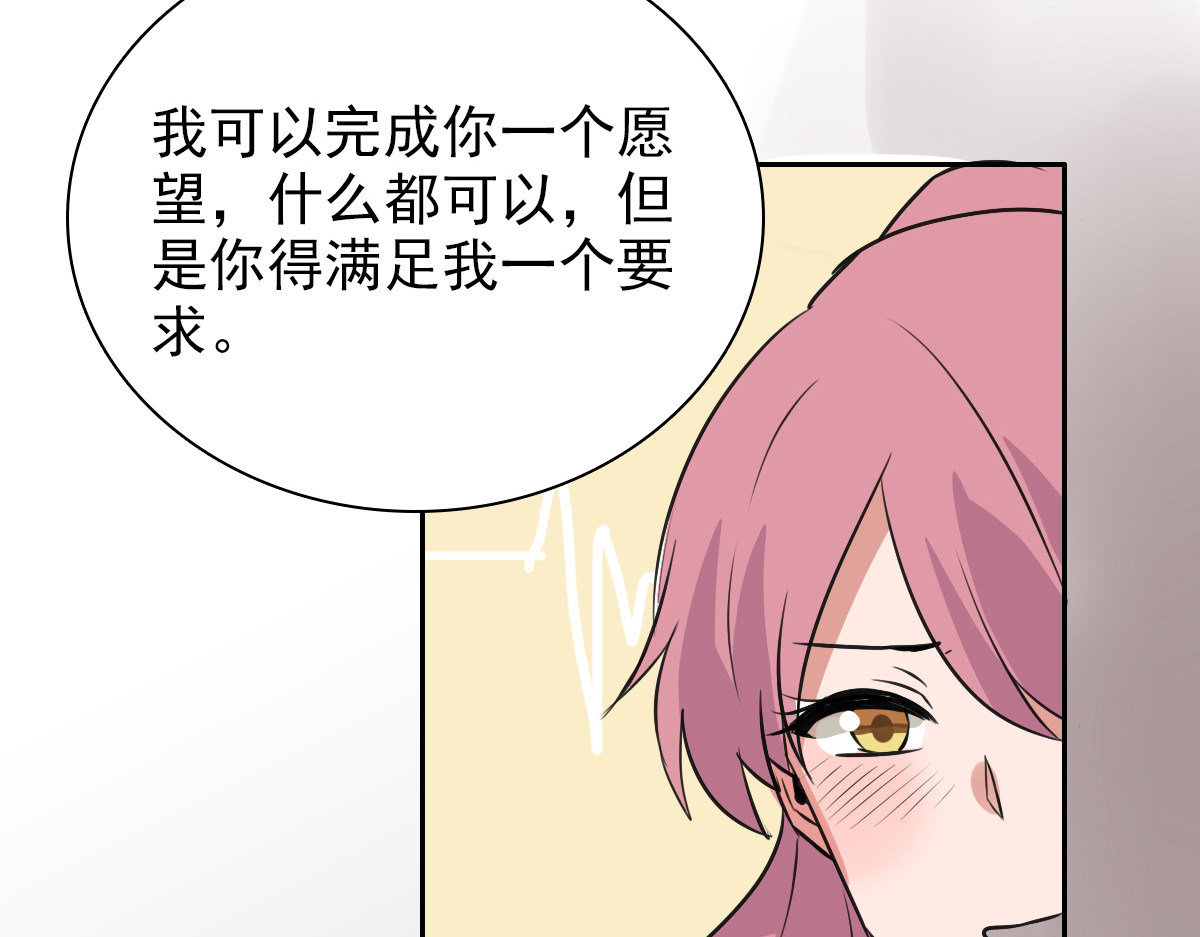 第39话 做我的男人吧！ 第 52 页
