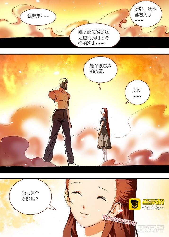 070·想不到啊想不到！（下） 第 11 页