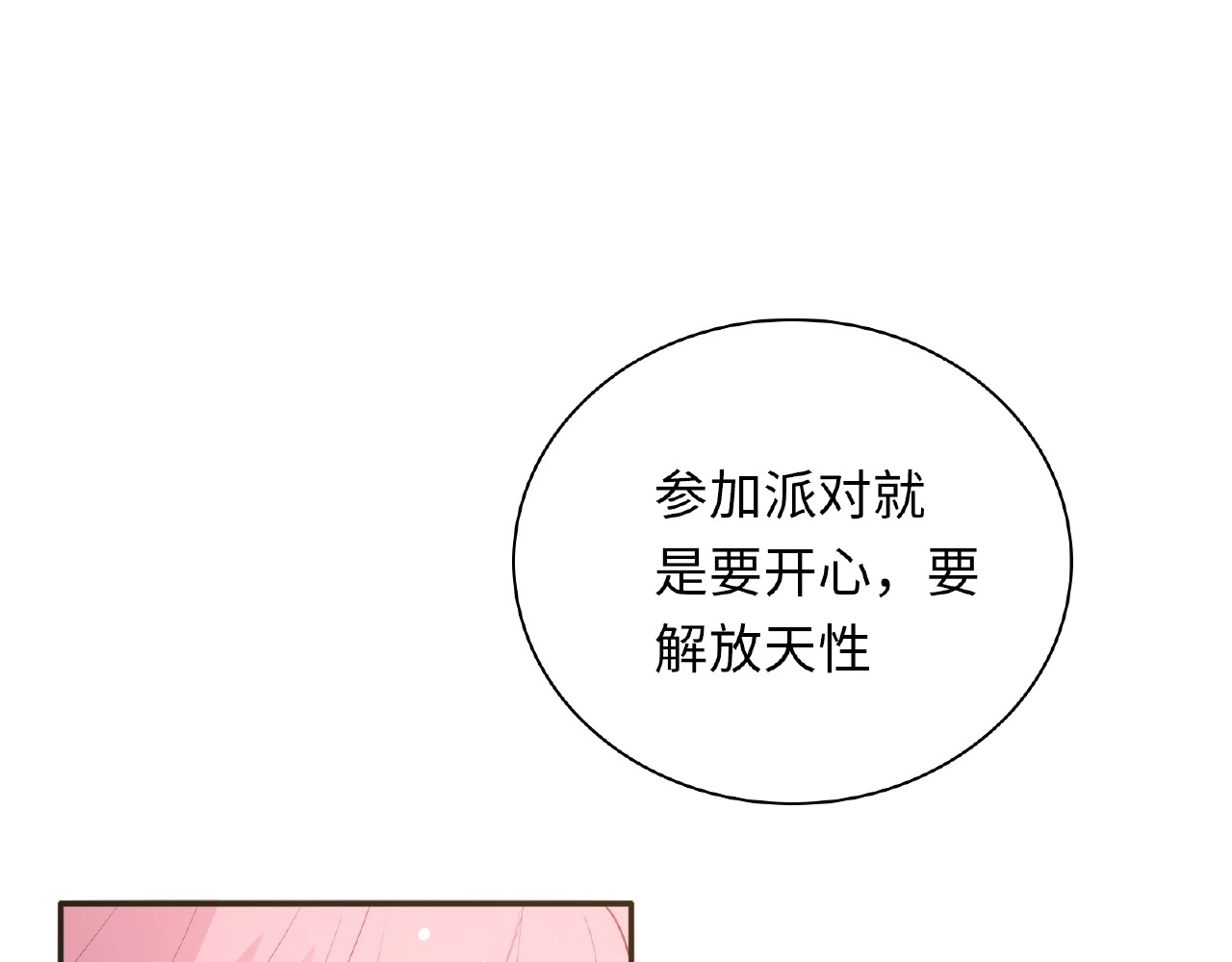 第85话 污蔑 第 48 页