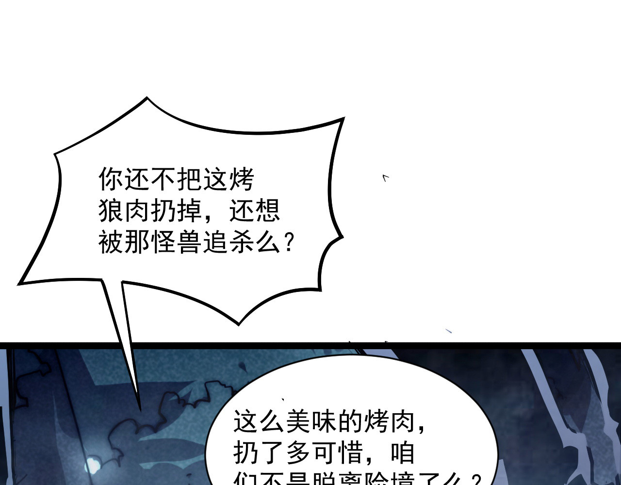 第27话 危局！一流小队的伏击 第 12 页