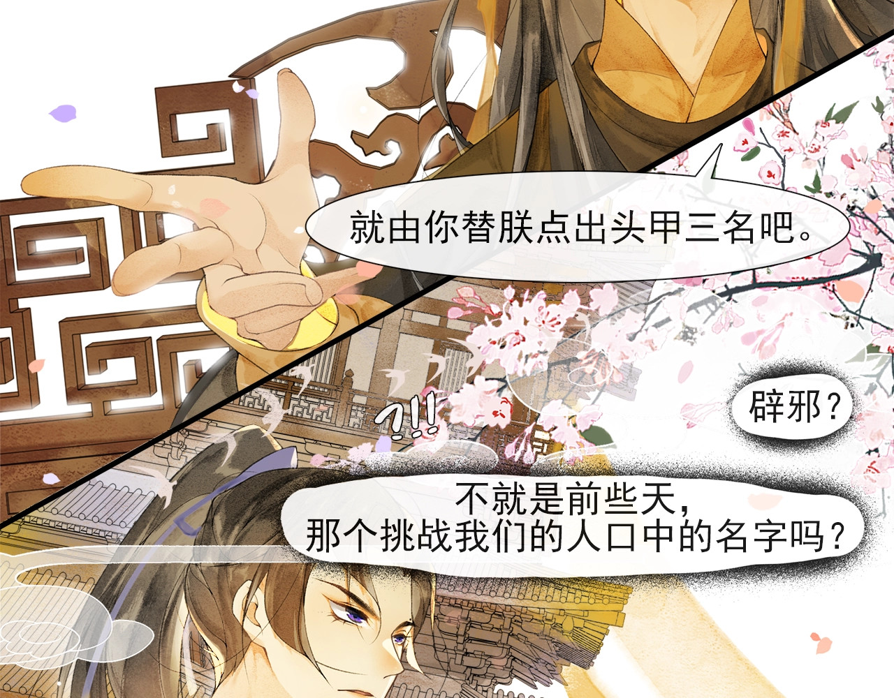 第43话 斗武 第 70 页