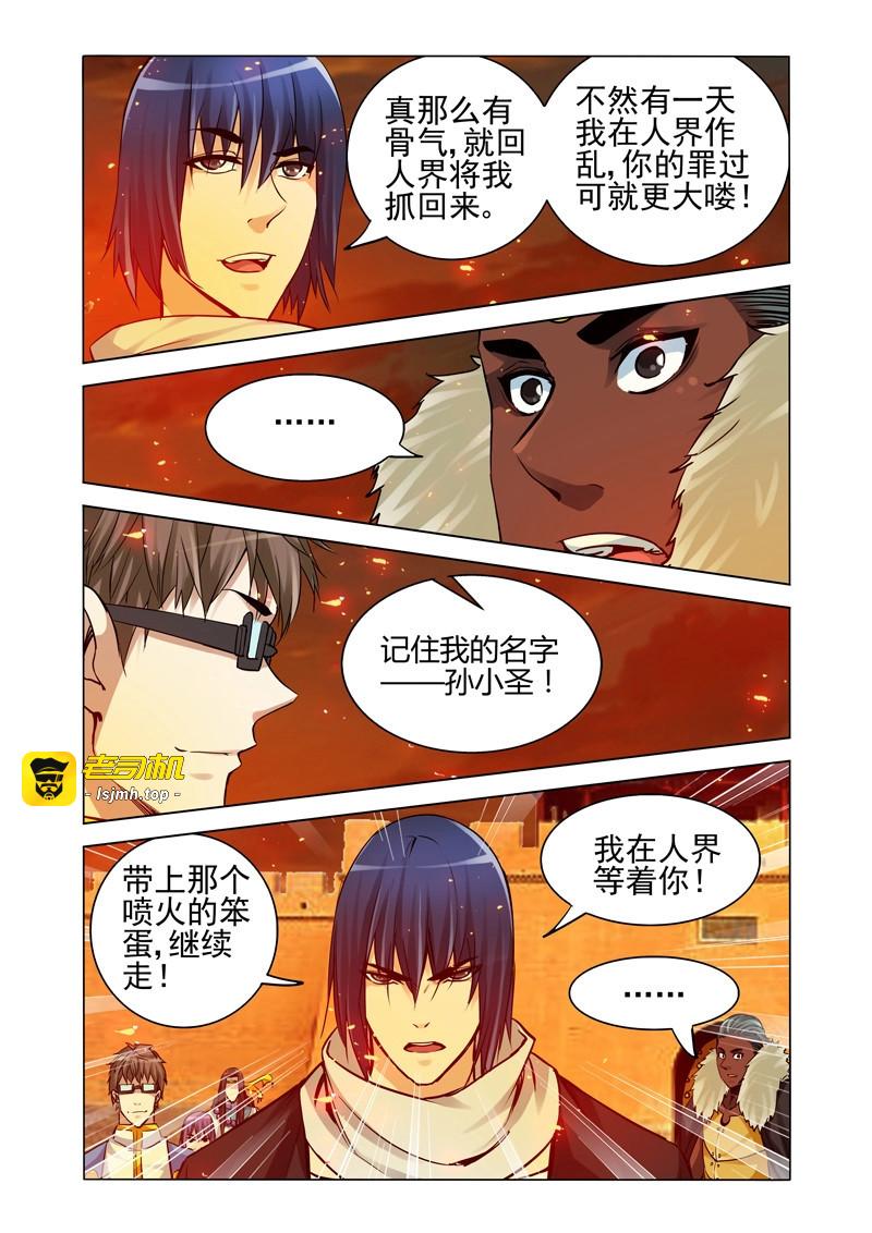 第187话 第一百八十七话 四大护法 第 5 页