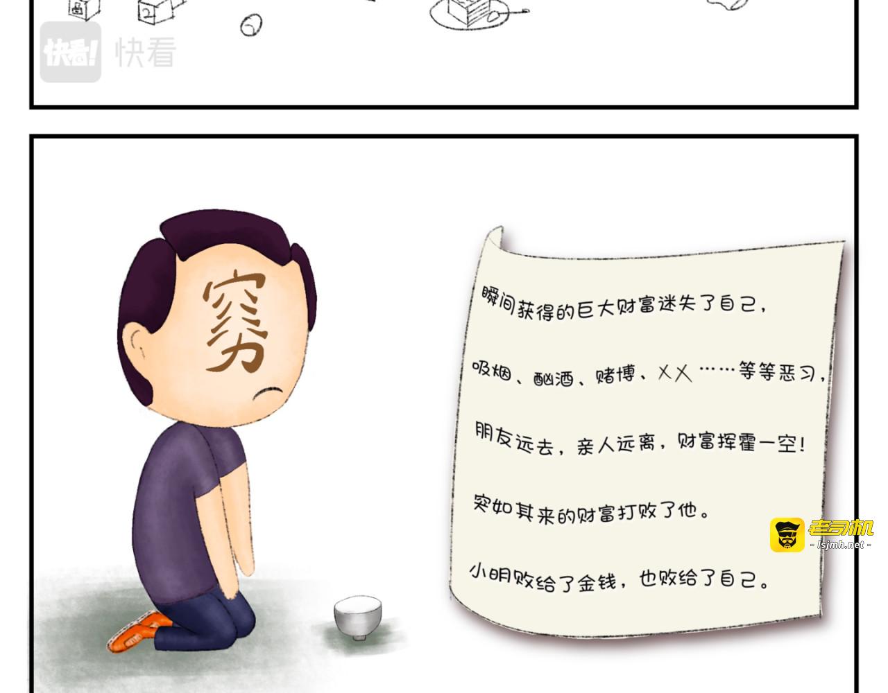 小明历险记——蓝色药丸第一集 第 17 页
