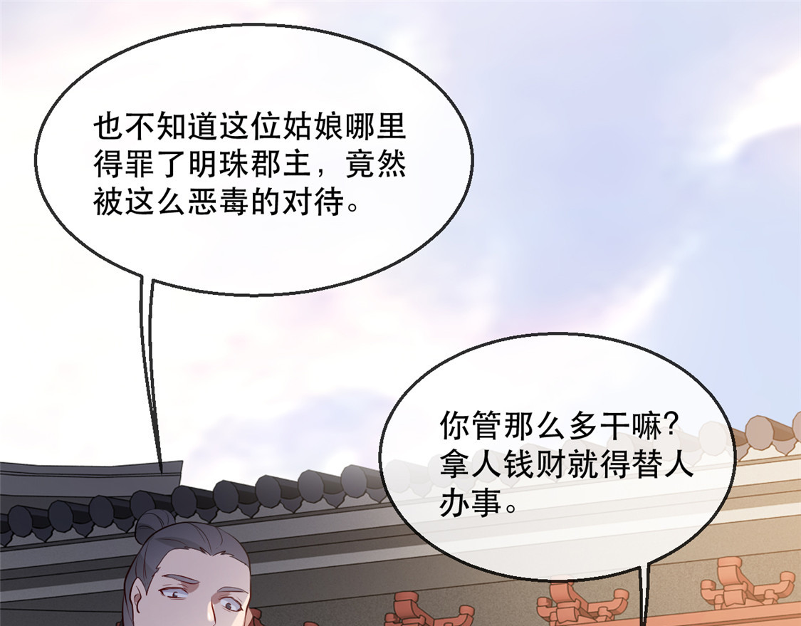 第31话 “成全”沐蓁蓁 第 18 页