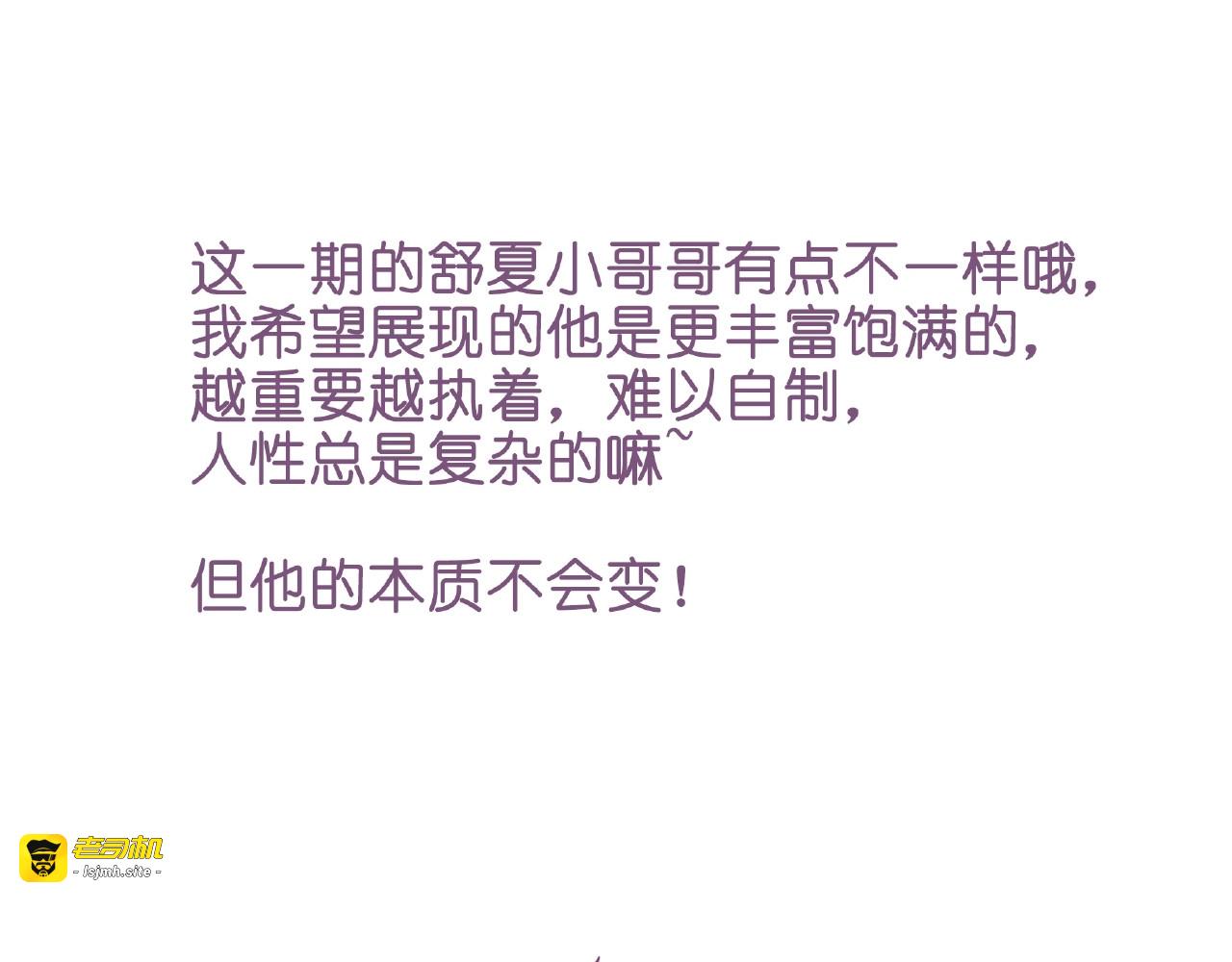第31话 我反悔了！她是我的！ 第 73 页