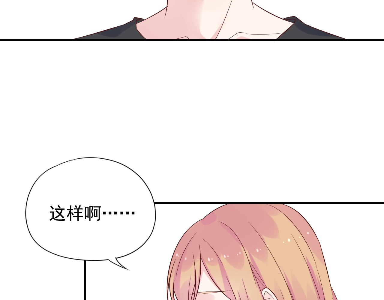 神之左手篇第34话 睡过头？ 第 70 页