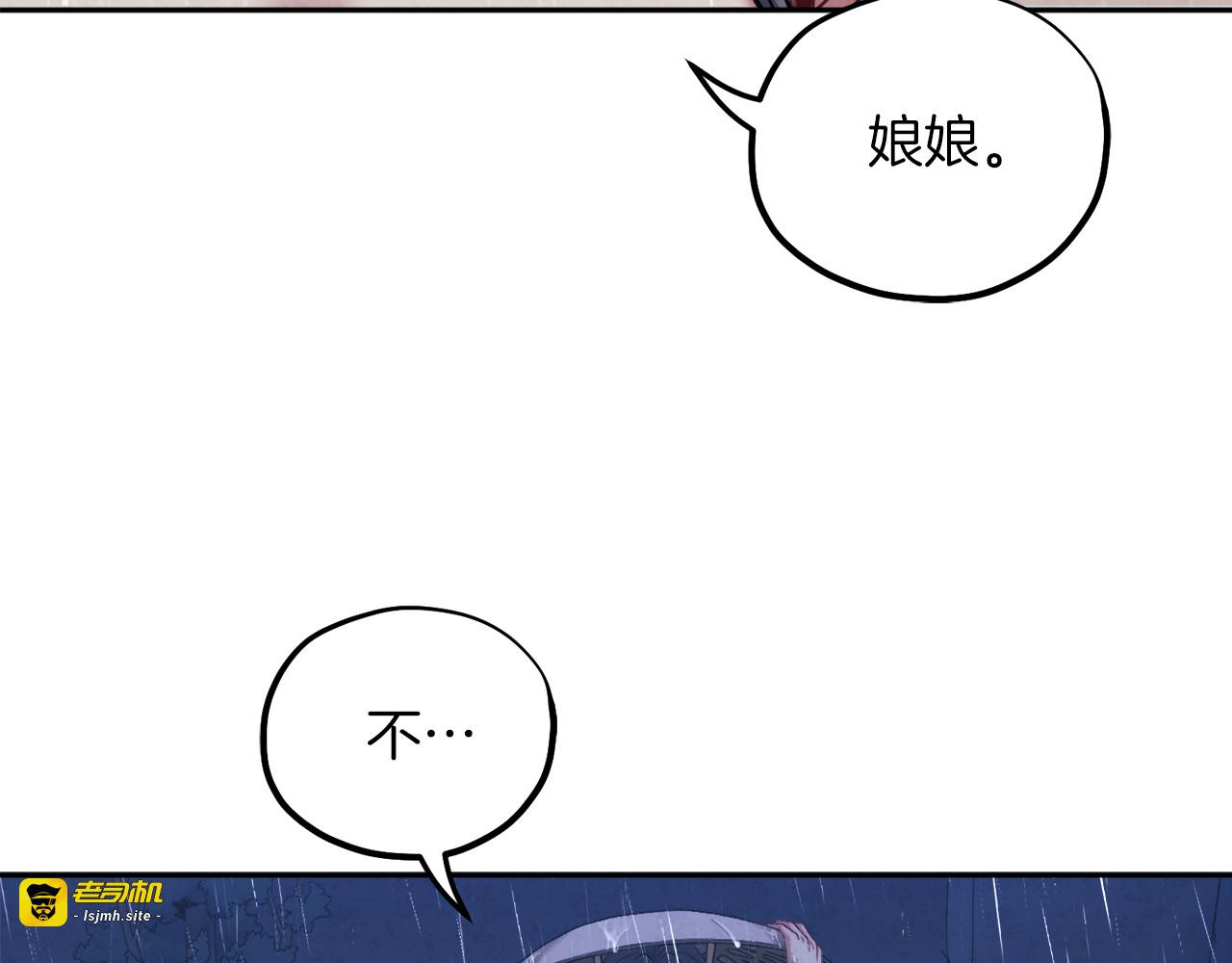 第101话 偷听的人 第 3 页