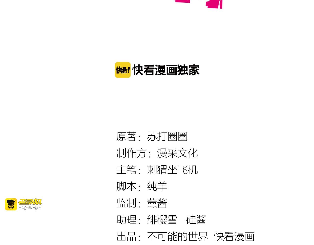 第67话 我眼珠是摆设吗？！ 第 3 页
