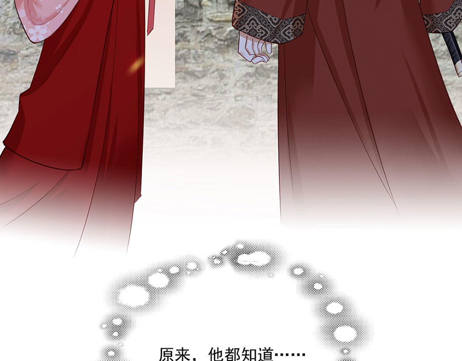 第36话 终究是大宴战神谢珩 第 84 页