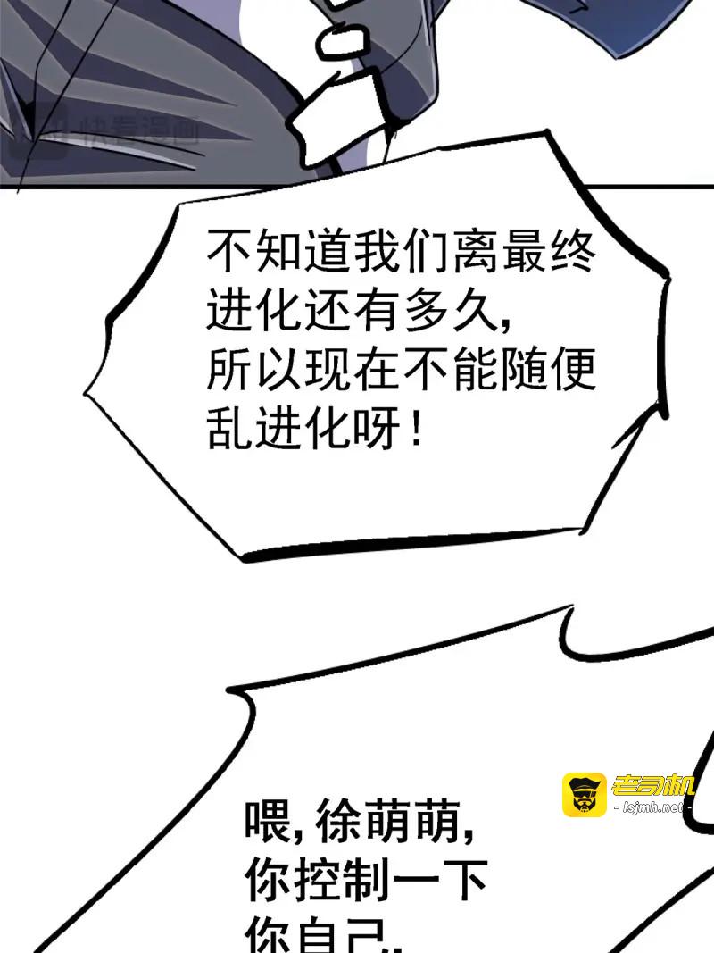 第92话 89.逆袭 第 17 页