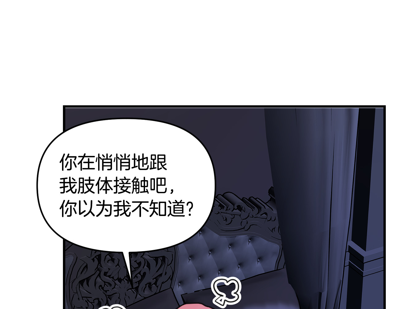 第33话 我想替你疼 第 184 页