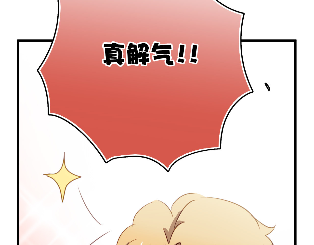 第46话 我竟然觉得他帅！ 第 42 页