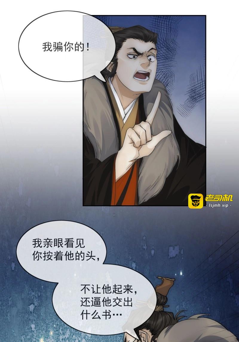 第24话 20 杀人动机 第 39 页