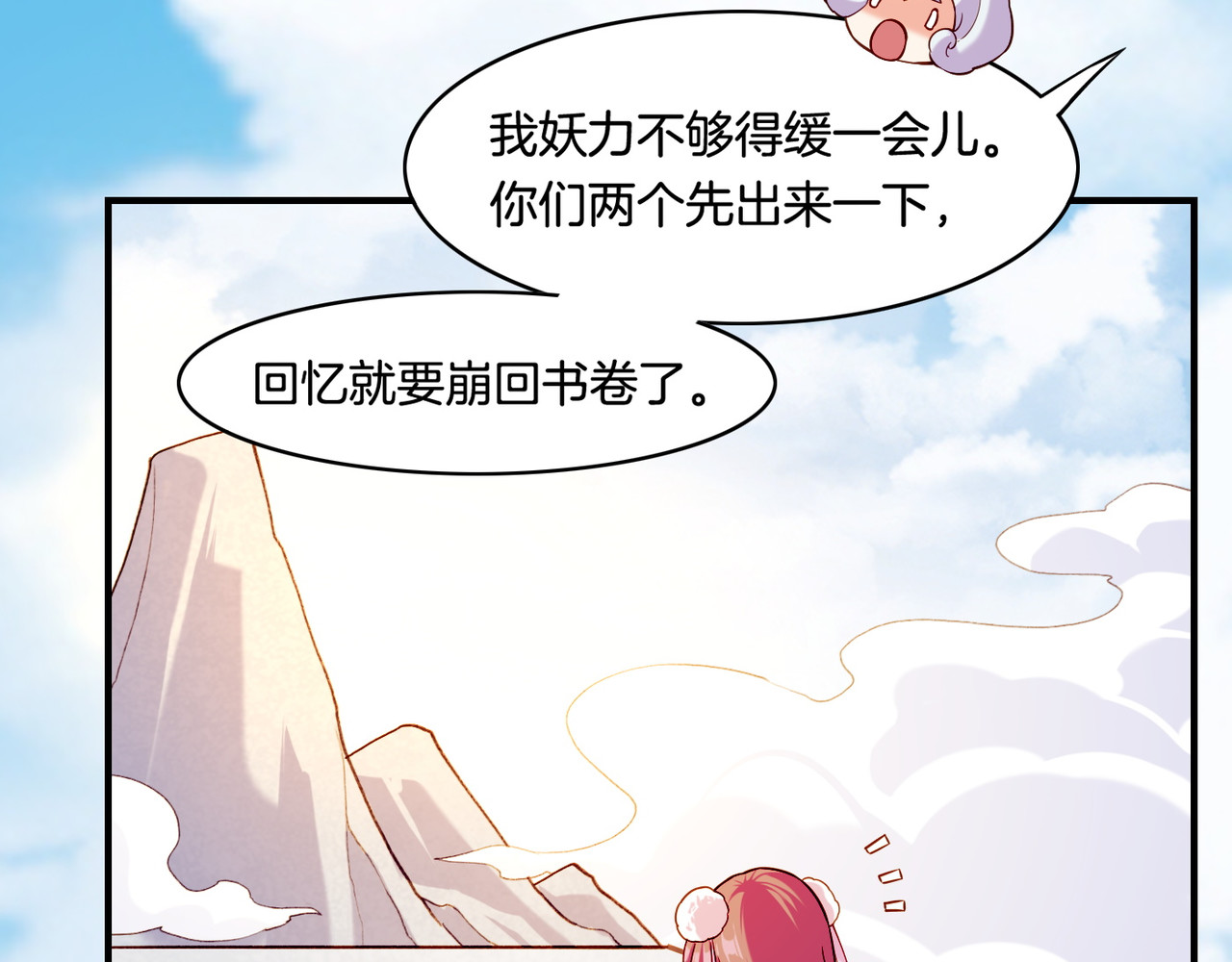 第31话 双重记忆，孰真孰伪 第 54 页